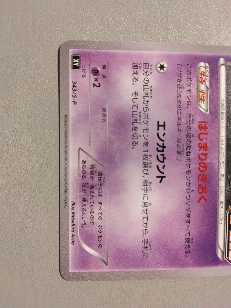 r*️様 ミュウ　はじまりのきおく　エクストラバトルの日