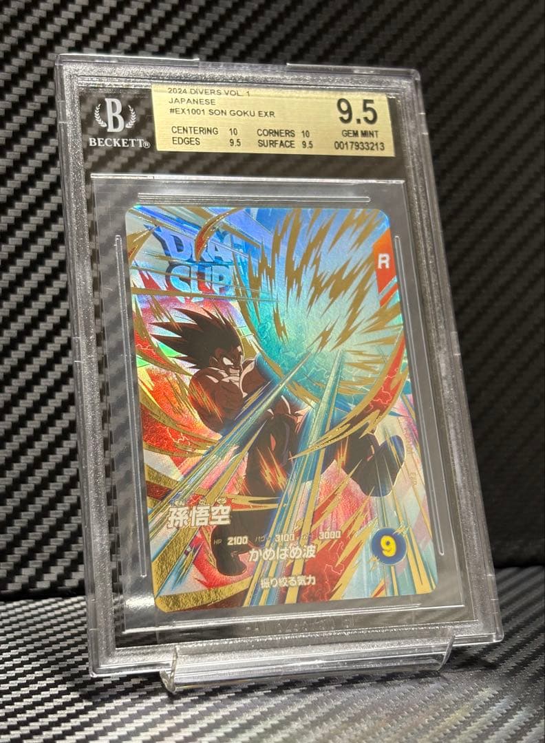 BGS9.5 ドラゴンボールスーパーダイバーズ EX1-001 EXR 孫悟空