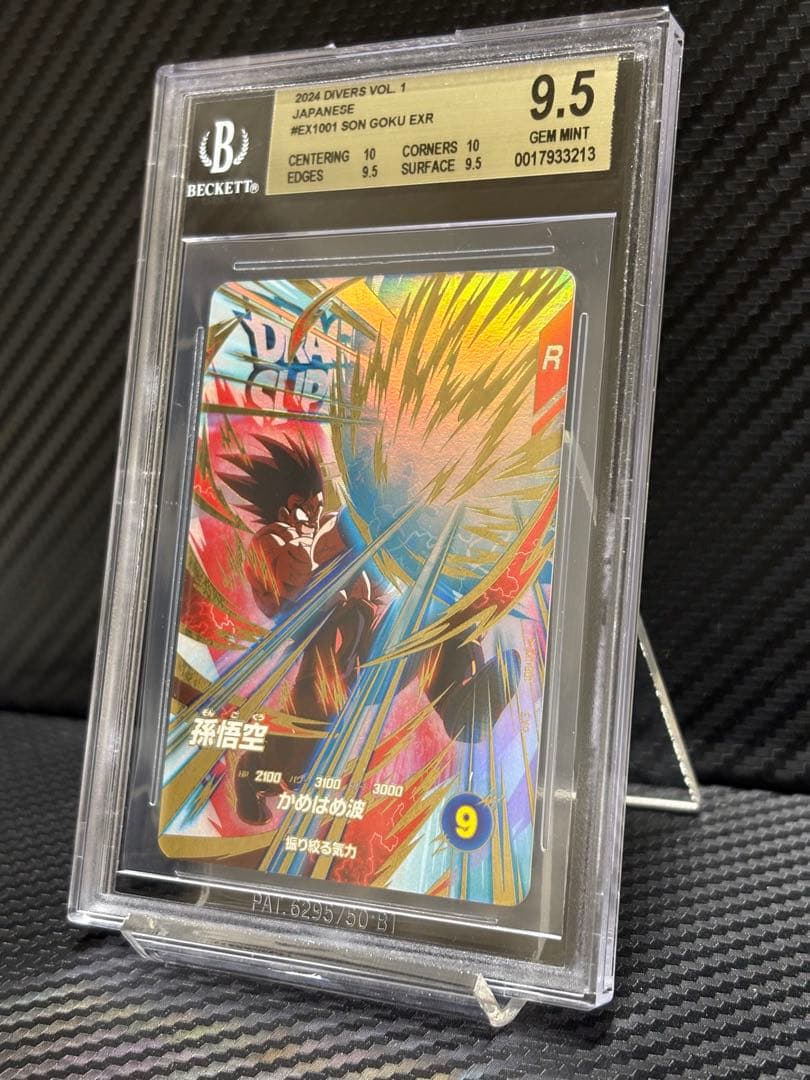 BGS9.5 ドラゴンボールスーパーダイバーズ EX1-001 EXR 孫悟空