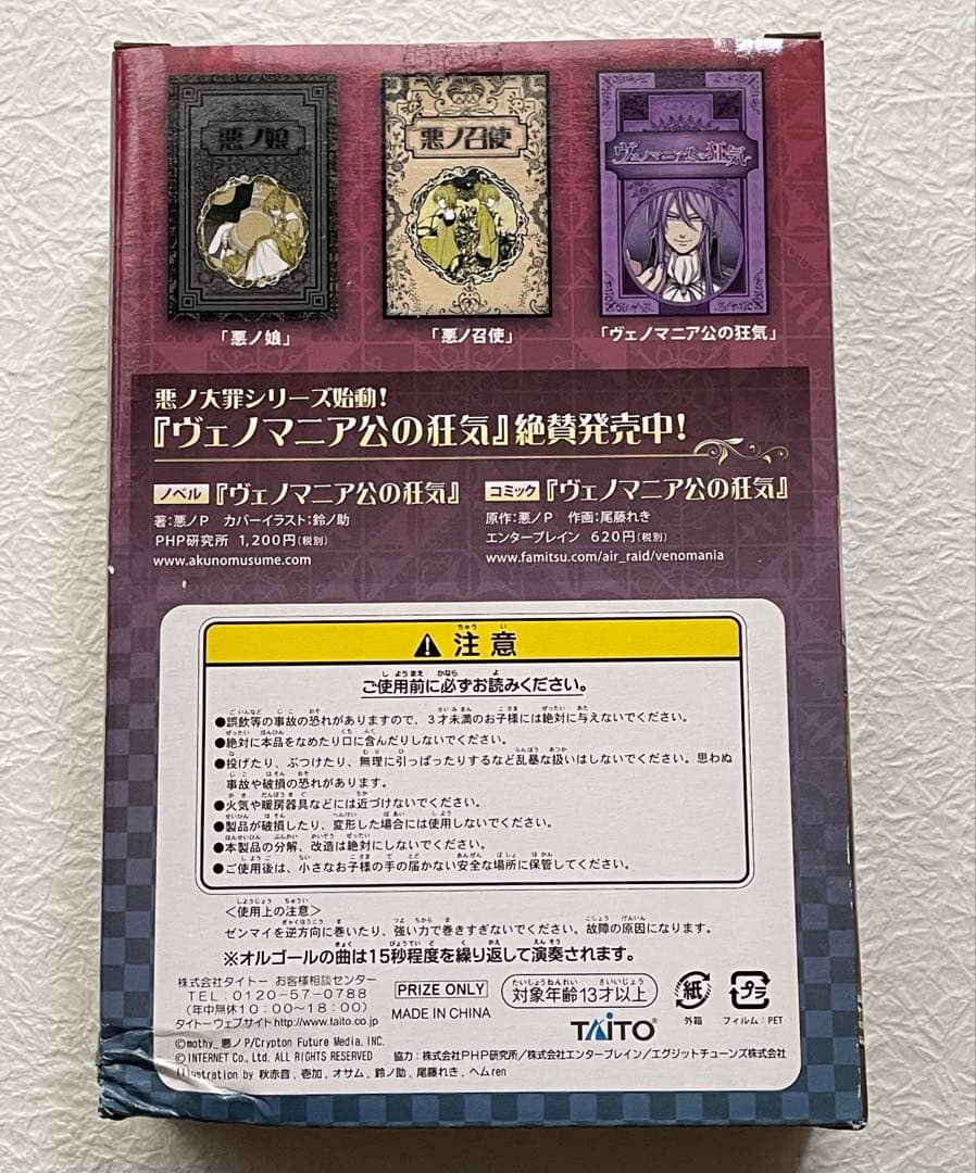 【悪ノ娘】悪ノP オルゴール