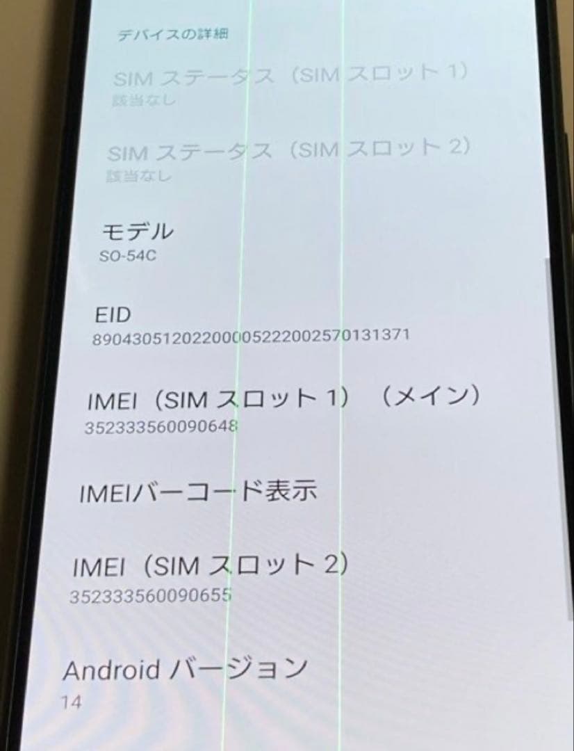 ★訳アリ★ Xperia 5 Ⅳ SO-54C 8GB/128GB SONY