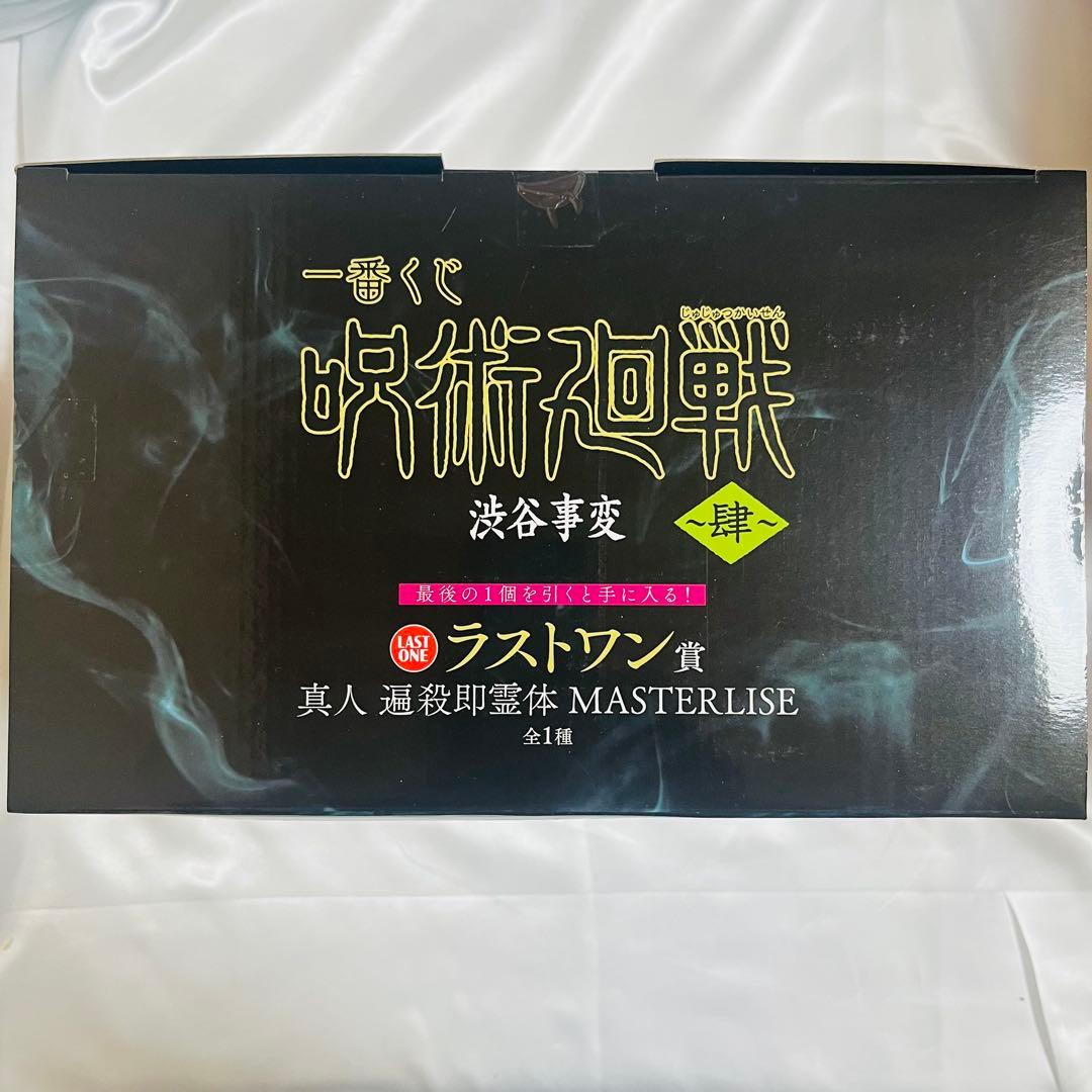 【新品未開封】呪術廻戦 一番くじ 渋谷事変 〜肆〜 ラストワン賞 真人
