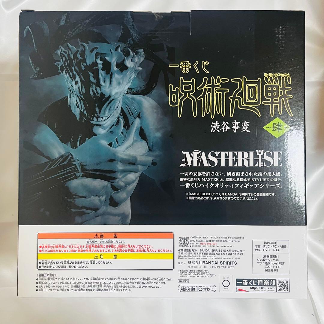 【新品未開封】呪術廻戦 一番くじ 渋谷事変 〜肆〜 ラストワン賞 真人