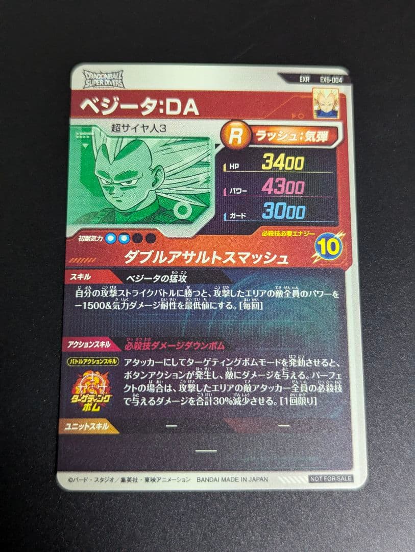 『ベジータ：DA 超サイヤ人3 EXR』ドラゴンボールスーパーダイバーズ