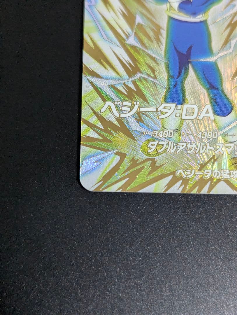 『ベジータ：DA 超サイヤ人3 EXR』ドラゴンボールスーパーダイバーズ