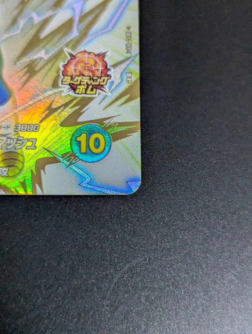 『ベジータ：DA 超サイヤ人3 EXR』ドラゴンボールスーパーダイバーズ