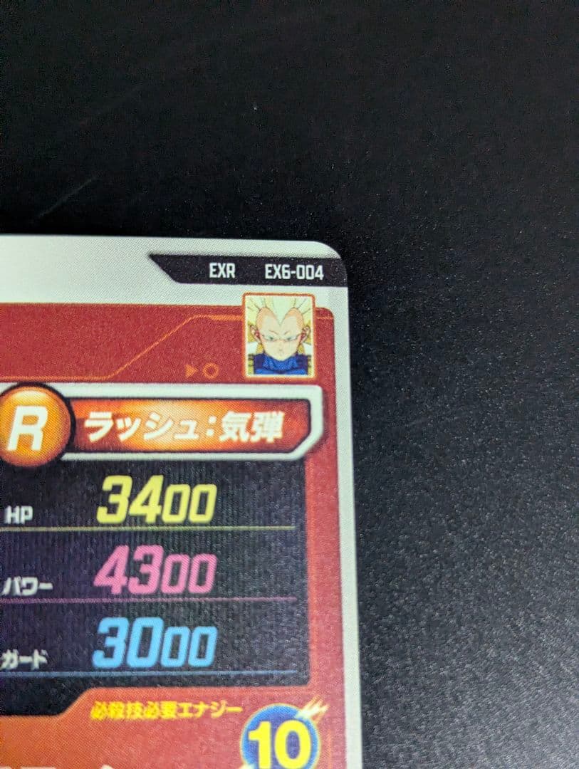 『ベジータ：DA 超サイヤ人3 EXR』ドラゴンボールスーパーダイバーズ