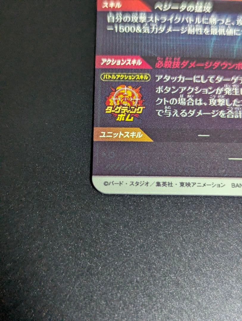 『ベジータ：DA 超サイヤ人3 EXR』ドラゴンボールスーパーダイバーズ