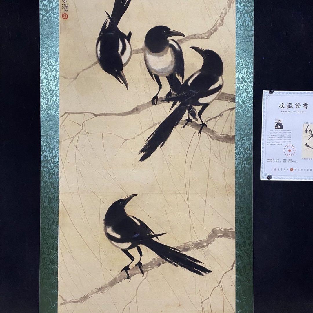 徐悲鸿 四喜图 中国画 掛け軸 水墨画 和室 玄関 茶室 壁掛け 美術品