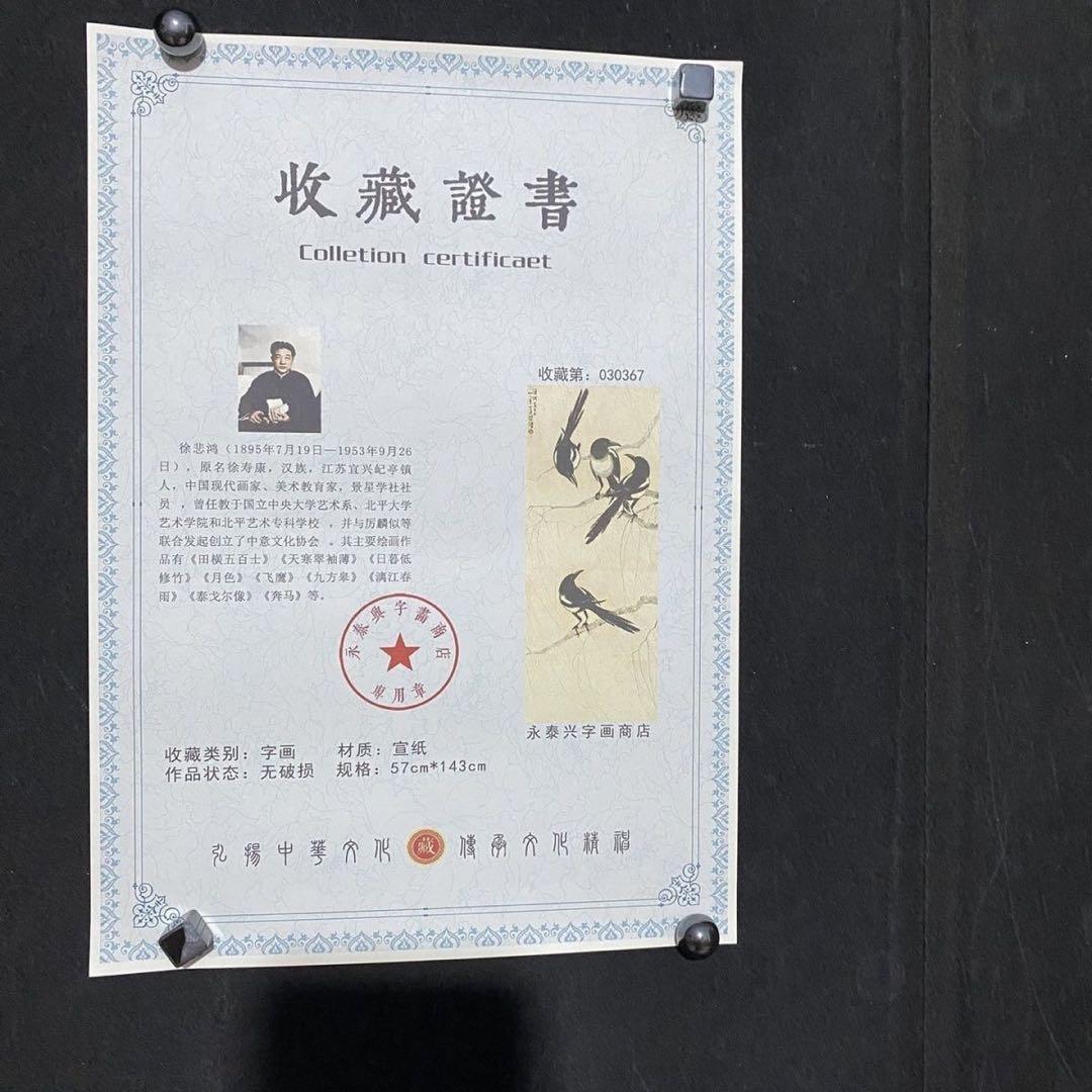 徐悲鸿 四喜图 中国画 掛け軸 水墨画 和室 玄関 茶室 壁掛け 美術品