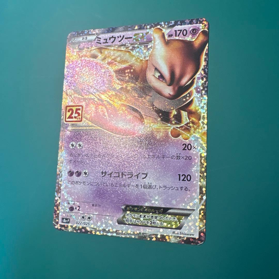 【美品】ミュウツーEX プロモカードパック 25th ANNIVERSARY