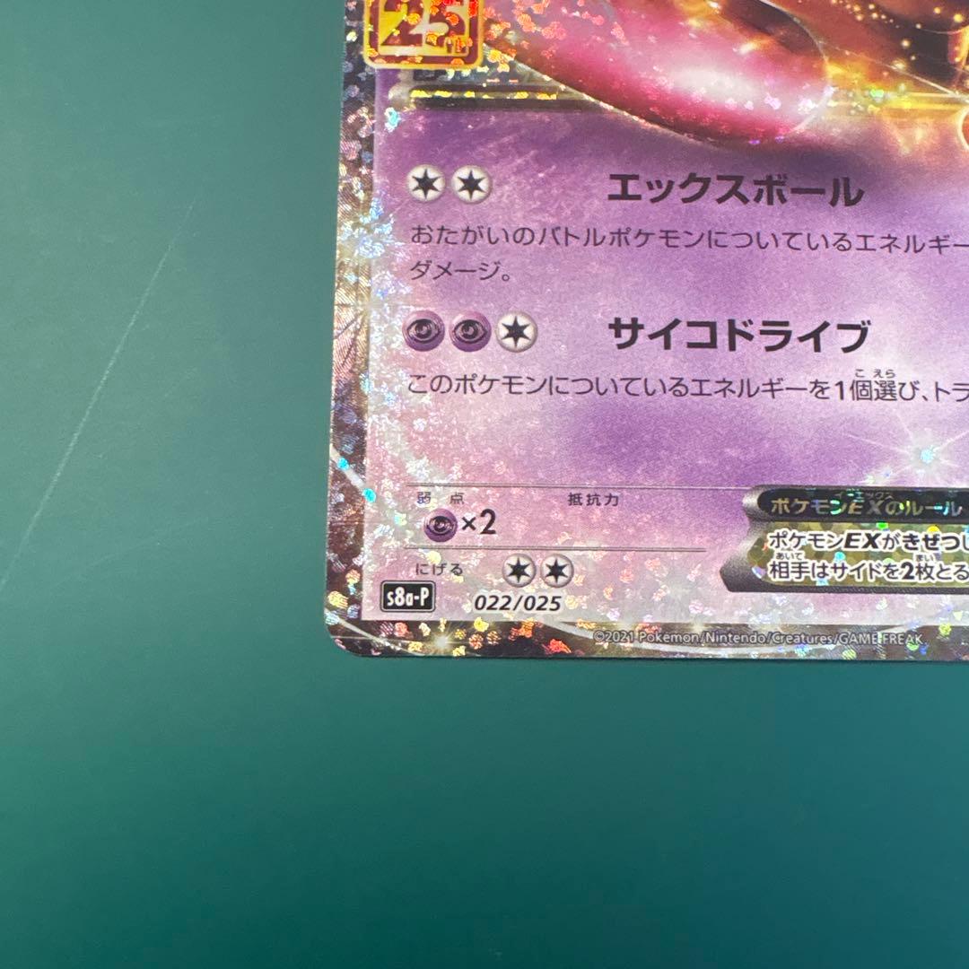 【美品】ミュウツーEX プロモカードパック 25th ANNIVERSARY