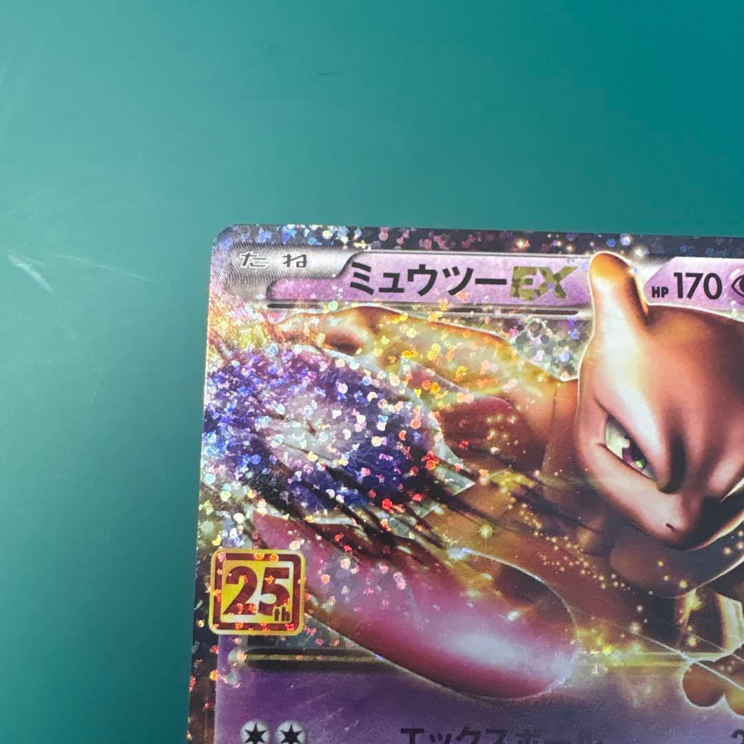 【美品】ミュウツーEX プロモカードパック 25th ANNIVERSARY