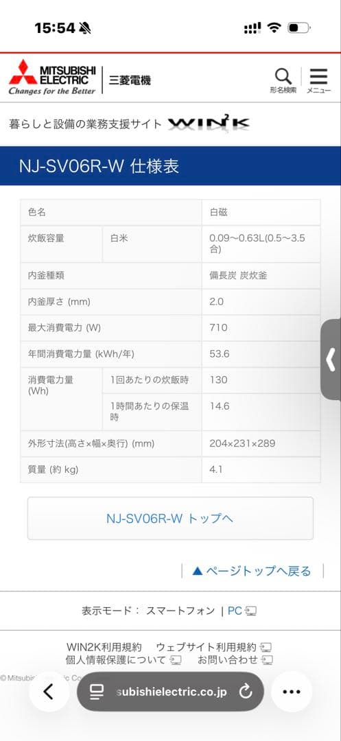 三菱電機 NJ-SV06R-W 炊飯器 0.63L 2021年製