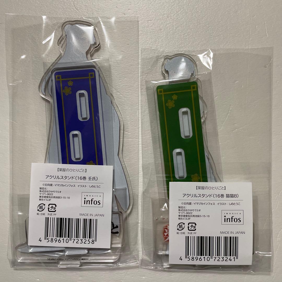 薬屋のひとりごと　アクリルスタンド　16巻　猫猫 壬氏