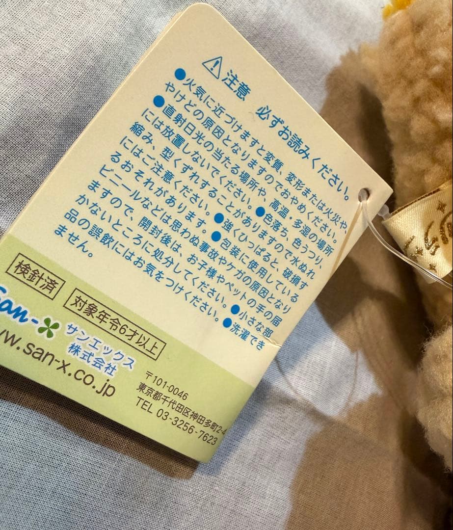 【新品未使用】レア リラックマ ヴィレッジヴァンガード　わたしの妄想リラックマ