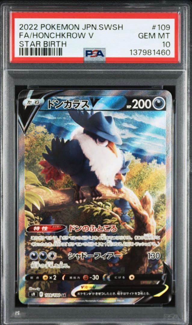 4連番 ドンカラスV SR SA psa10