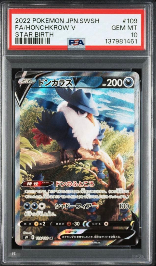 4連番 ドンカラスV SR SA psa10