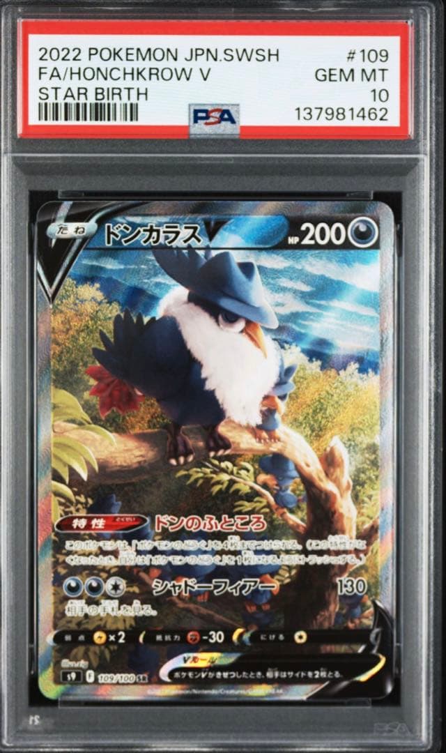 4連番 ドンカラスV SR SA psa10