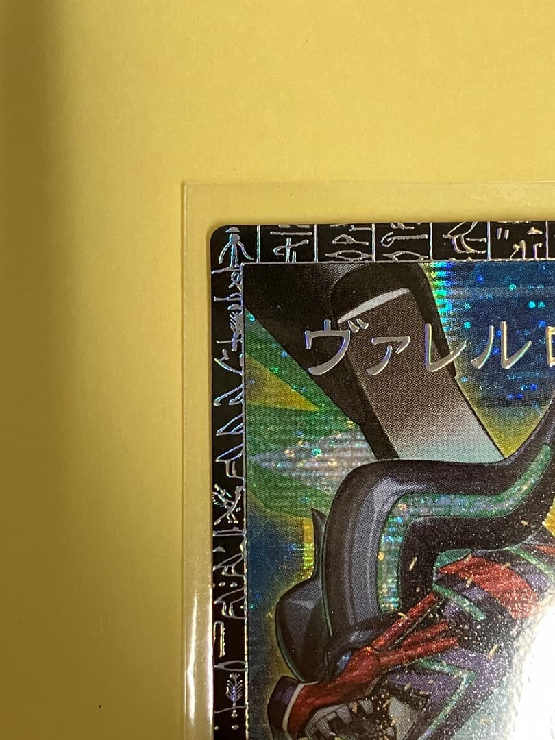 ヴァレルロードLドラゴン　グランドマスターレア