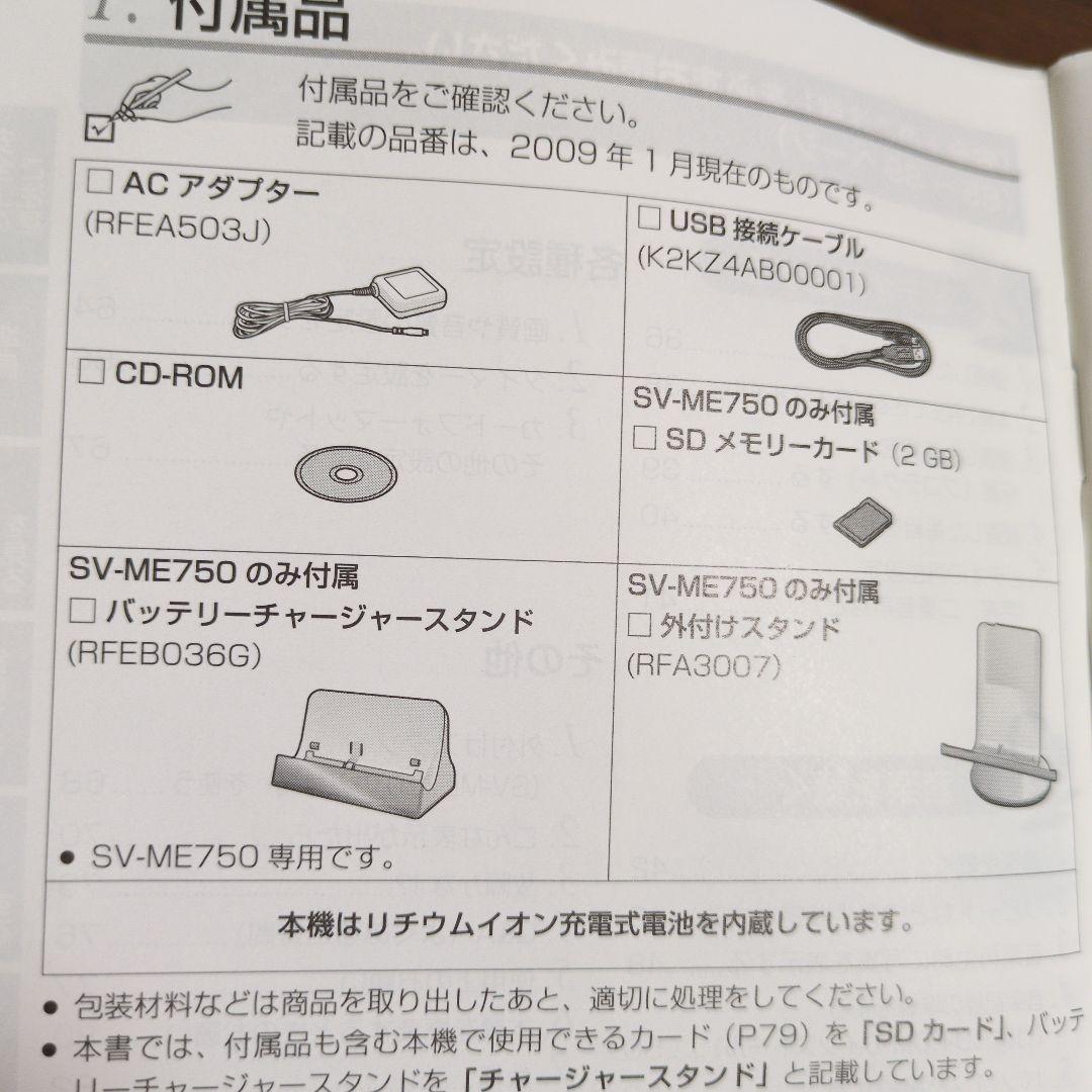 中古　パナソニック　ポータブル　テレビ　ワンセグ　防水　ビエラ SV-ME750