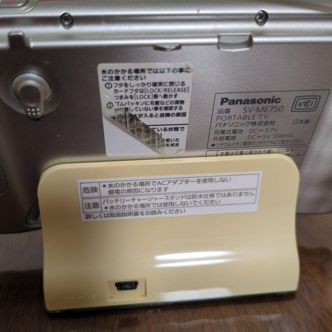 中古　パナソニック　ポータブル　テレビ　ワンセグ　防水　ビエラ SV-ME750