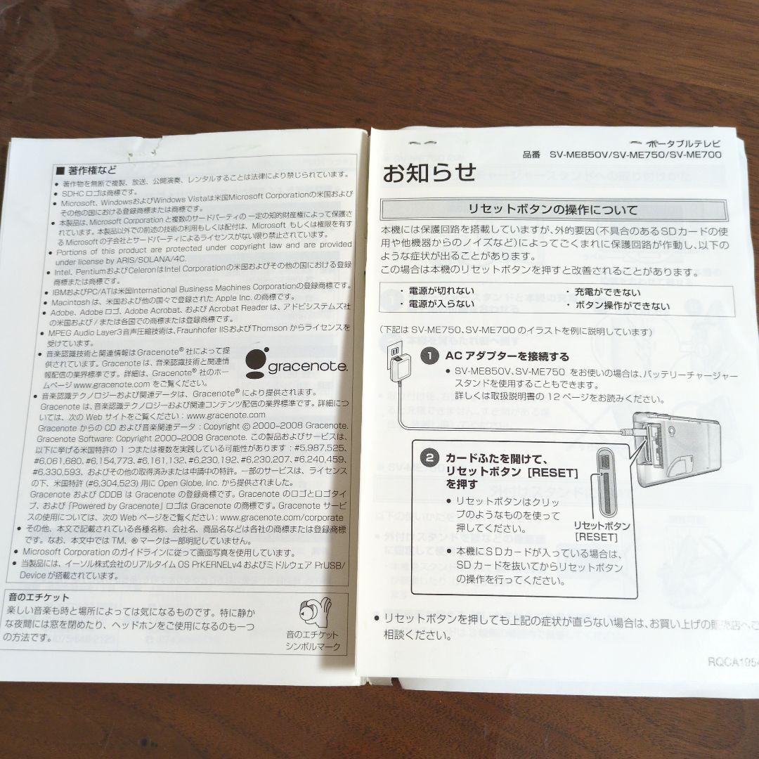 中古　パナソニック　ポータブル　テレビ　ワンセグ　防水　ビエラ SV-ME750