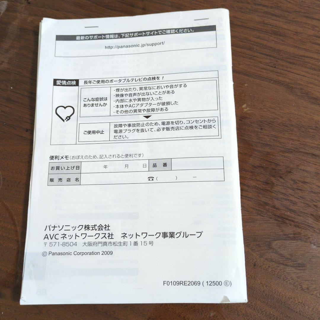 中古　パナソニック　ポータブル　テレビ　ワンセグ　防水　ビエラ SV-ME750