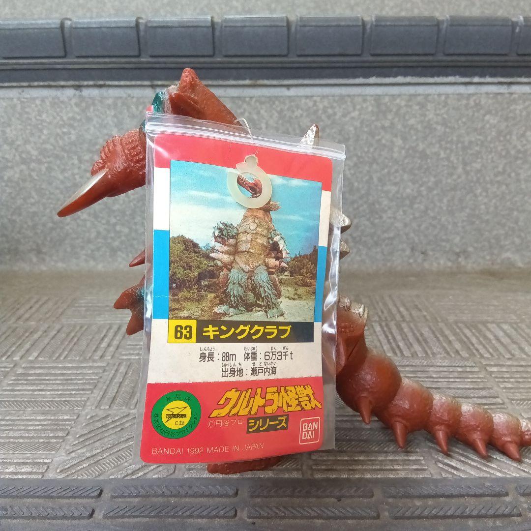 「ウルトラマンAタグ付き超獣」 軟質アリブンタ/軟質キングクラブ/軟質タイラント