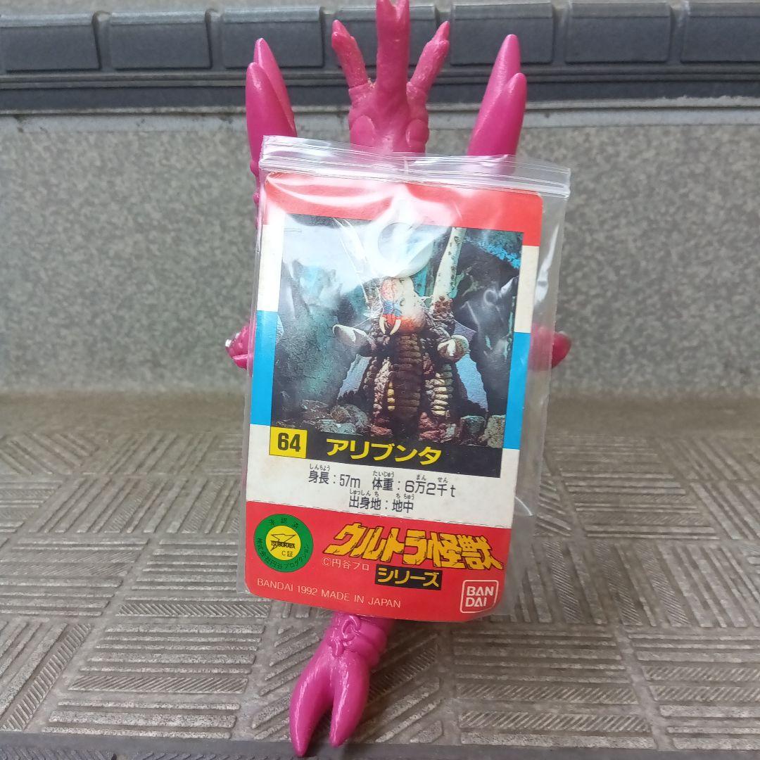 「ウルトラマンAタグ付き超獣」 軟質アリブンタ/軟質キングクラブ/軟質タイラント