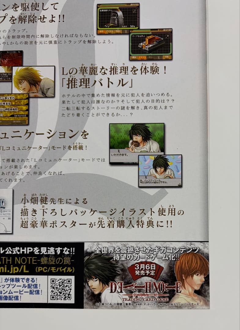 L the proLogue to DEATH NOTE -螺旋の罠- チラシ