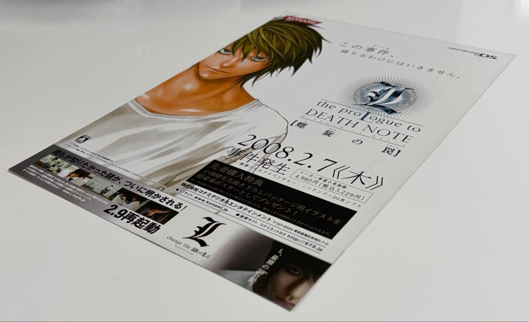 L the proLogue to DEATH NOTE -螺旋の罠- チラシ