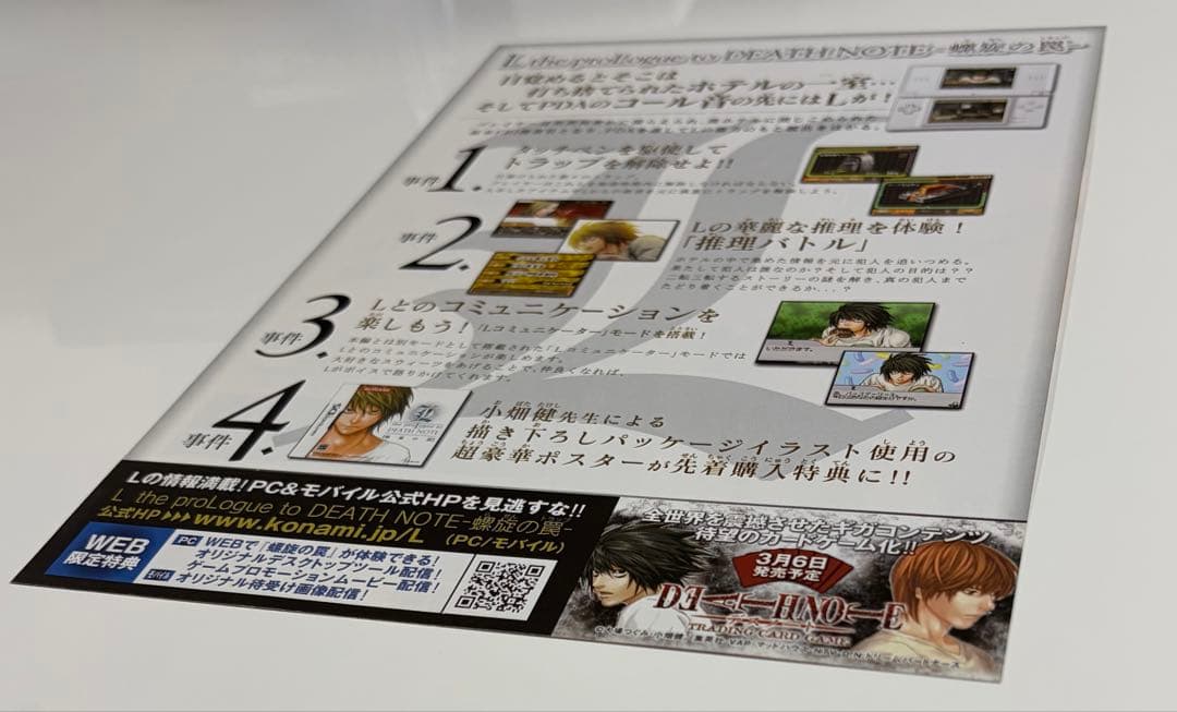 L the proLogue to DEATH NOTE -螺旋の罠- チラシ