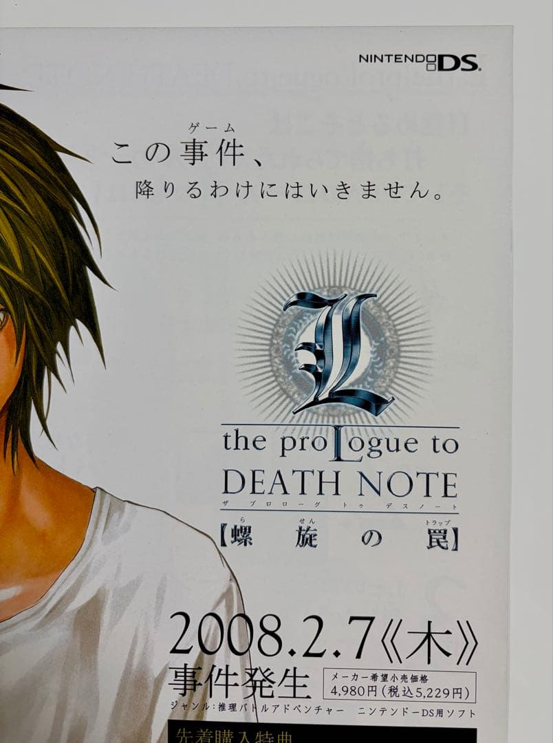 L the proLogue to DEATH NOTE -螺旋の罠- チラシ