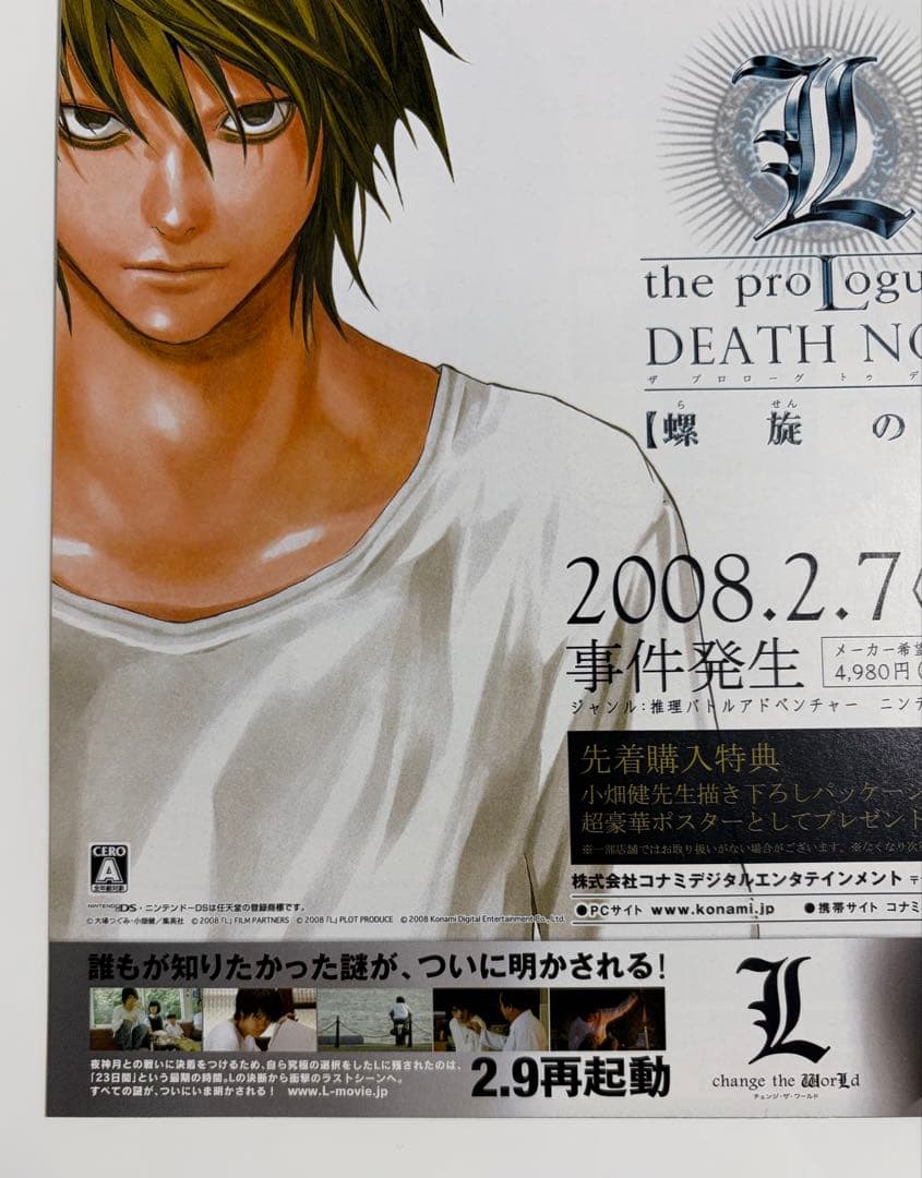 L the proLogue to DEATH NOTE -螺旋の罠- チラシ