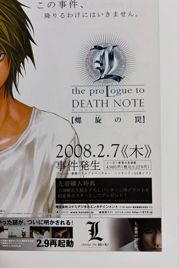 L the proLogue to DEATH NOTE -螺旋の罠- チラシ