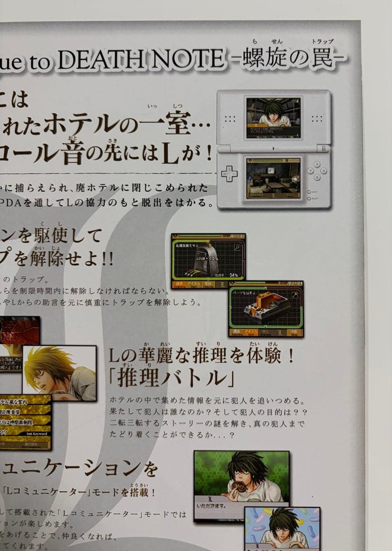 L the proLogue to DEATH NOTE -螺旋の罠- チラシ