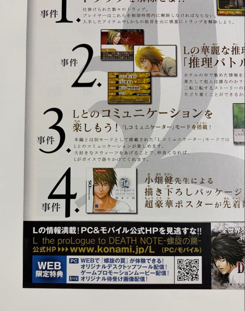 L the proLogue to DEATH NOTE -螺旋の罠- チラシ