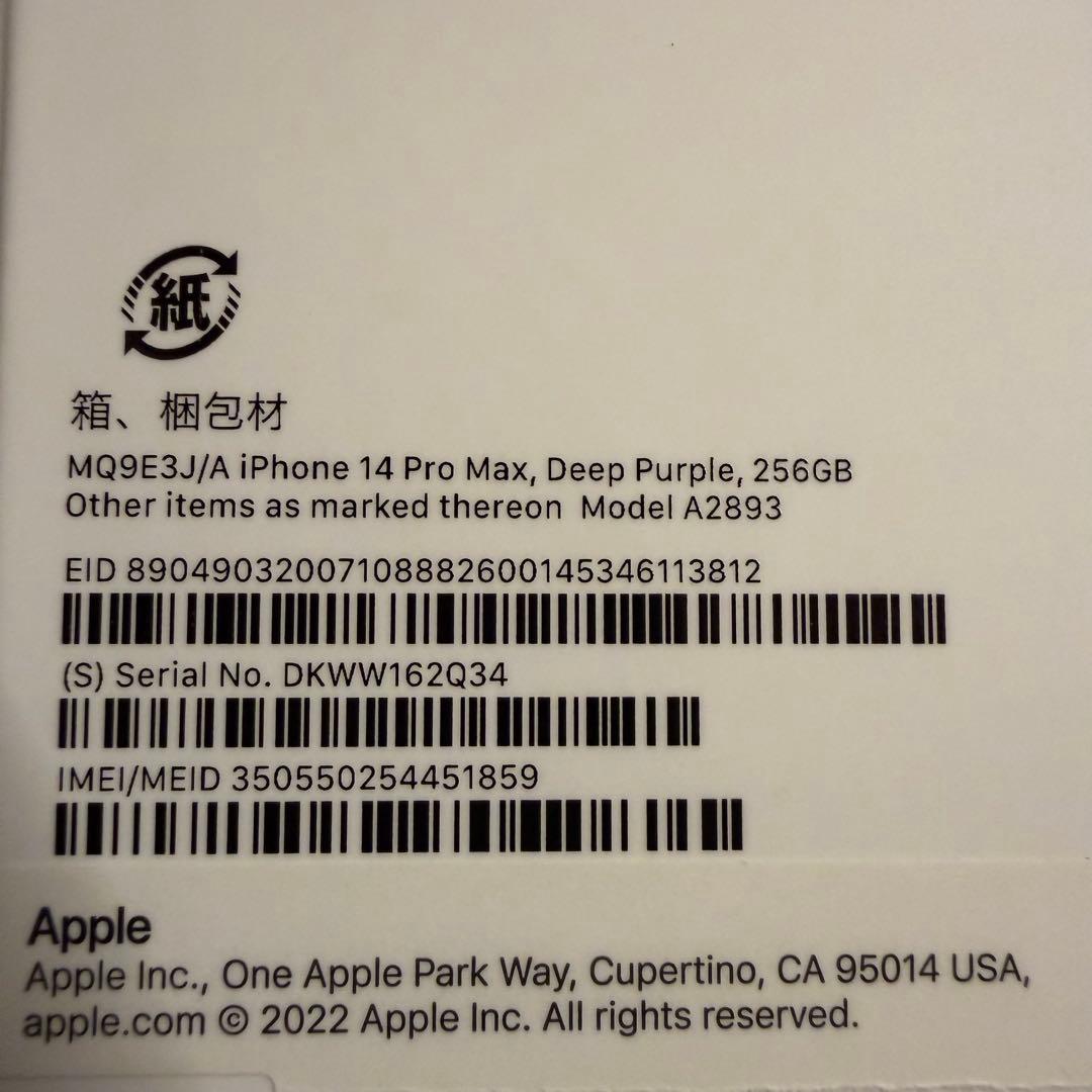 iPhone14 Pro Max 256GB ディープパープル【美品】