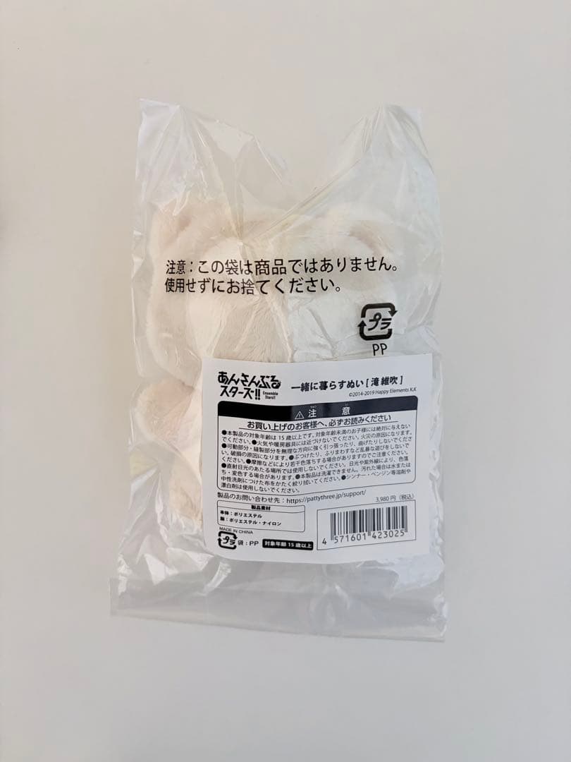 あんスタ 滝維吹 いつぬい 一緒に暮らすぬい あんさんぶるスターズ!!