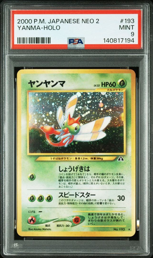 PSA9＊旧裏 ヤンヤンマ neo2 遺跡をこえて PSA10以下