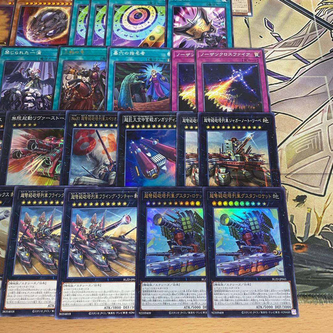 列車 デッキ 遊戯王 本格構築済みデッキ 超弩級砲塔列車グスタフロケット