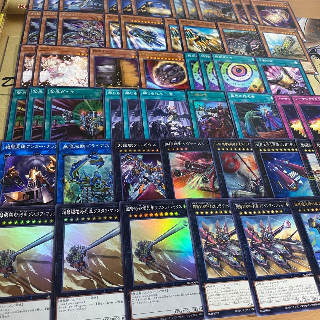 列車 デッキ 遊戯王 本格構築済みデッキ 超弩級砲塔列車グスタフロケット