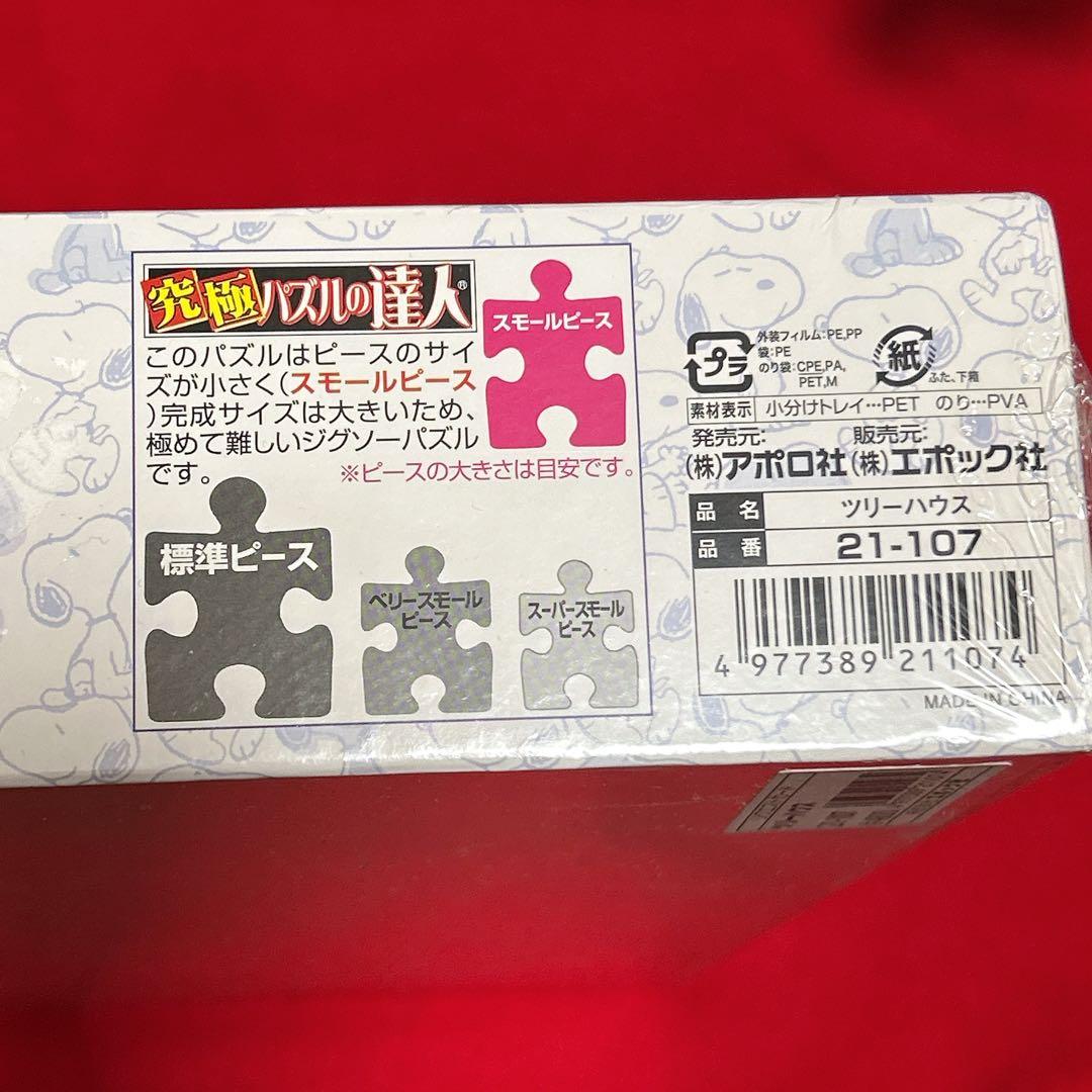 新品 PEANUTS スヌーピー ツリーハウス 3000ピース ジグソーパズル