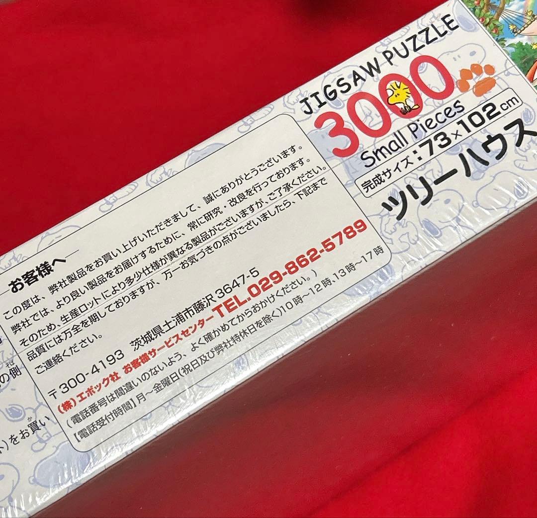 新品 PEANUTS スヌーピー ツリーハウス 3000ピース ジグソーパズル