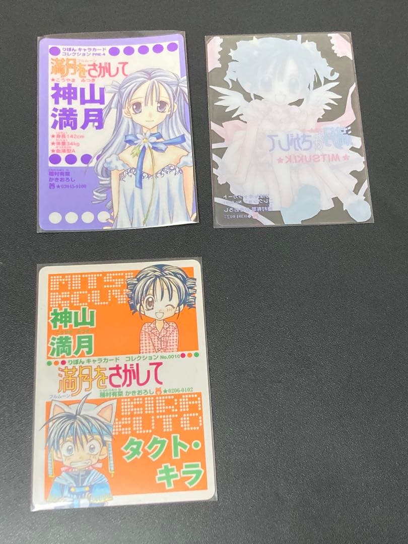 満月をさがして　 りぼんキャラカードコレクション　17枚