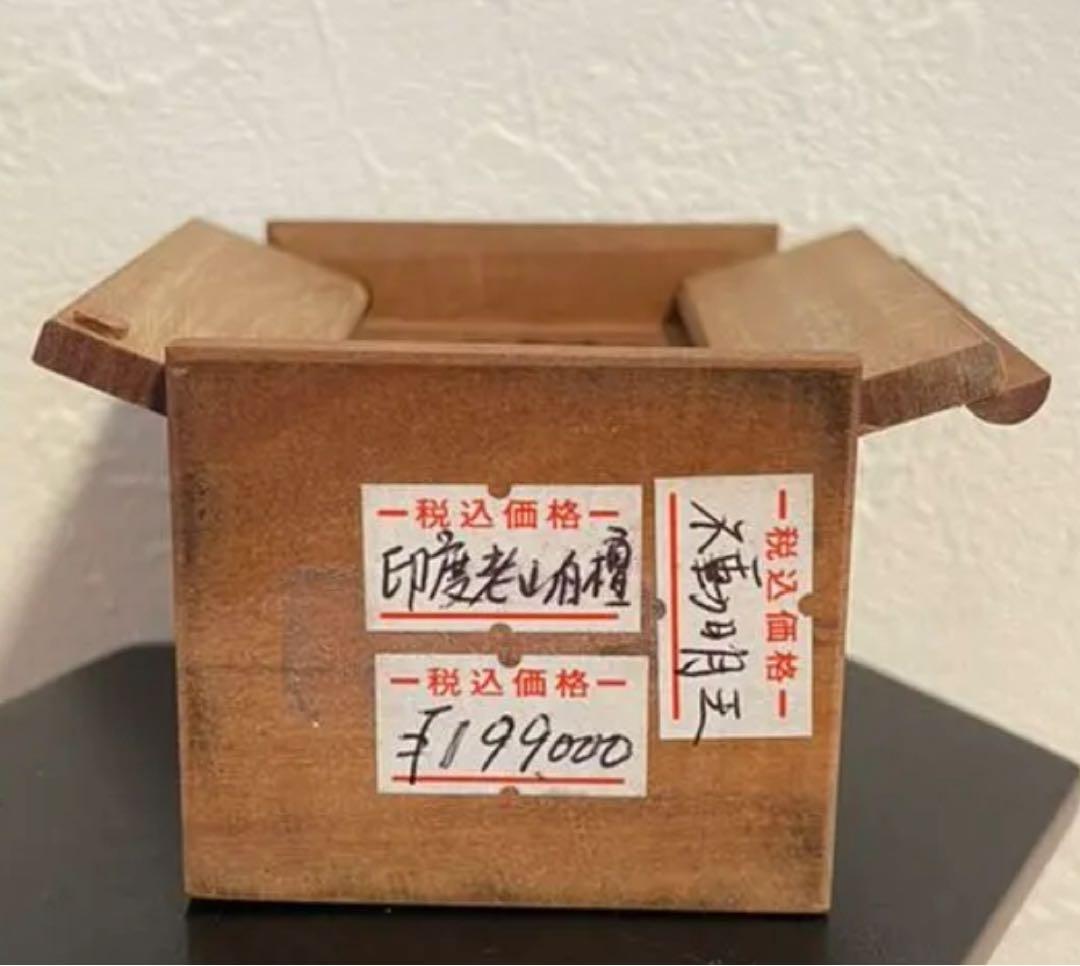 超極美品　ミニ不動明王　仏身インド籠山白檀