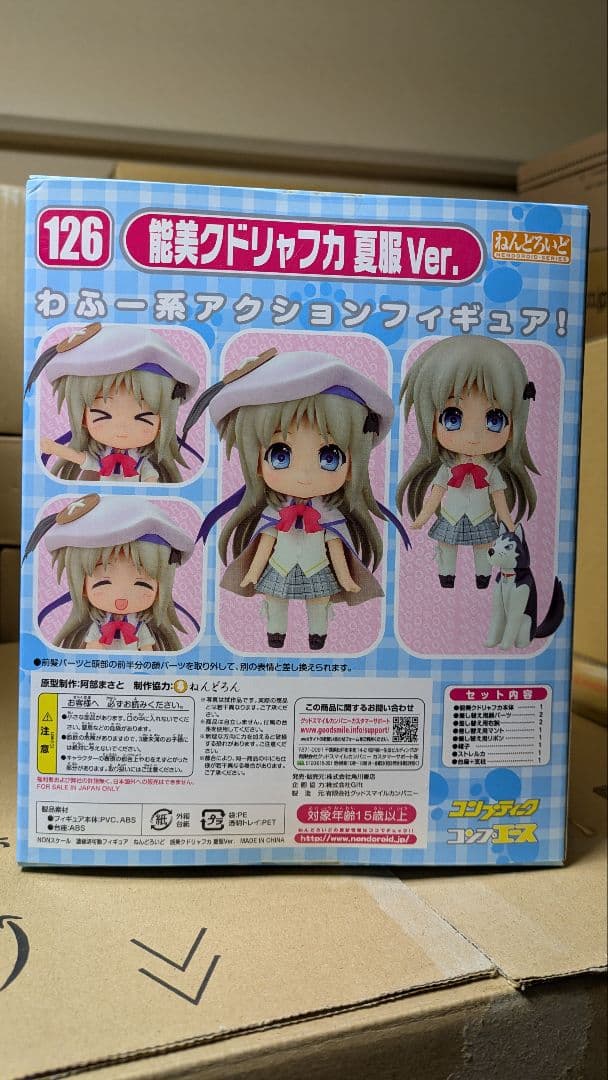 【新品未開封】ねんどろいど 能美クドリャフカ 夏服Ver. リトルバスターズ