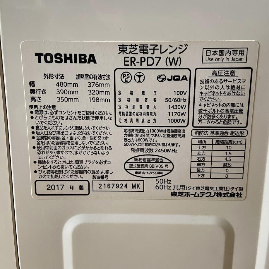 【AJ】東芝 ER-PD7-W 簡易スチームオーブンレンジ