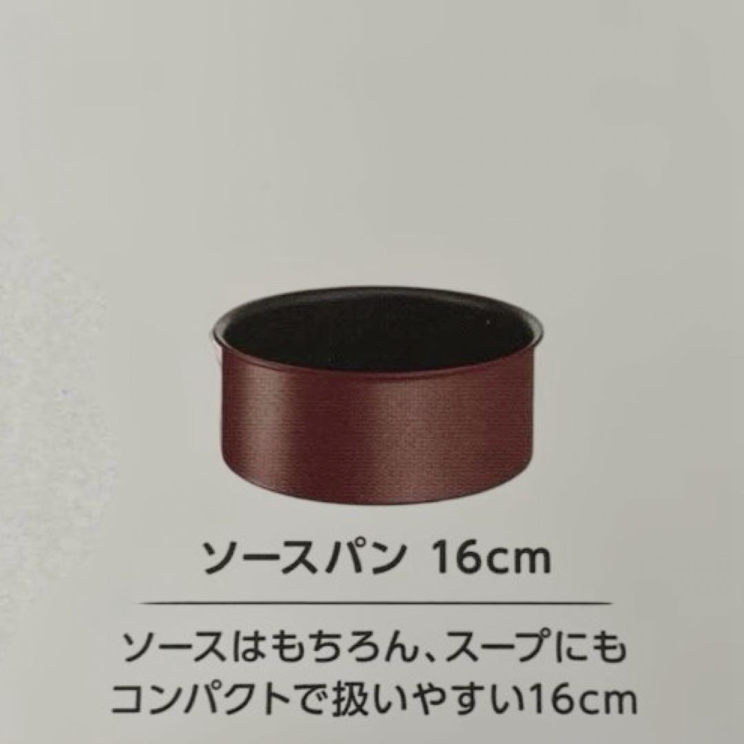 ティファール　T-faL ソースパンセット